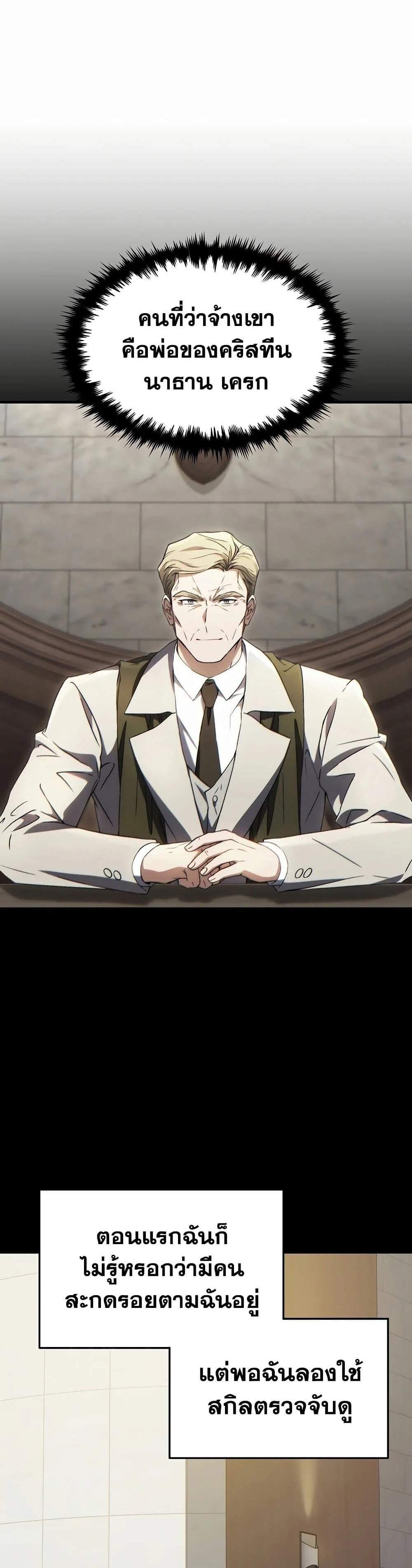 The Max-Level Player 100th Regression แปลไทย