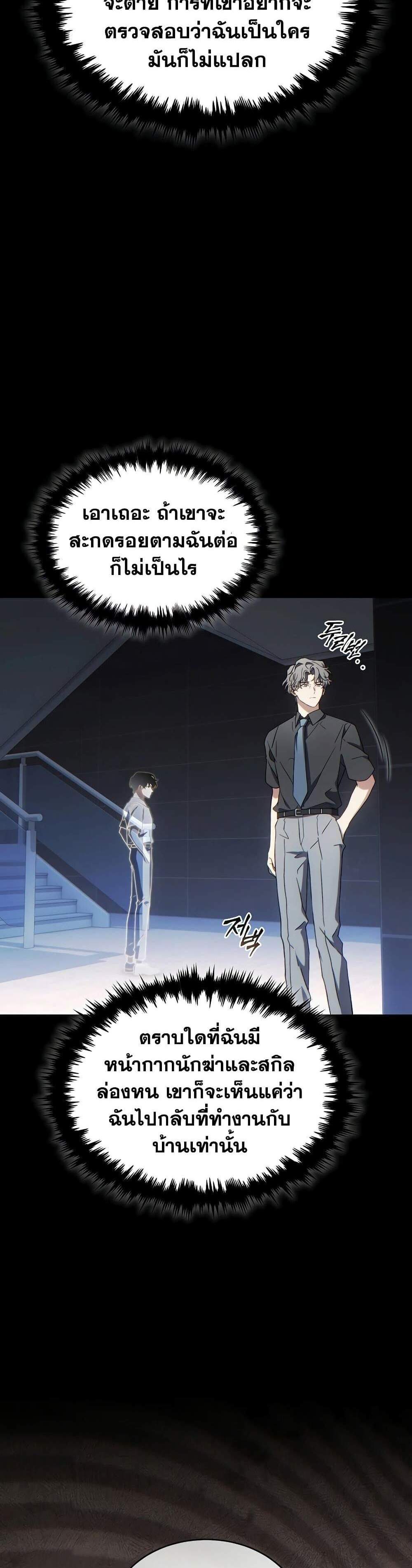 The Max-Level Player 100th Regression แปลไทย