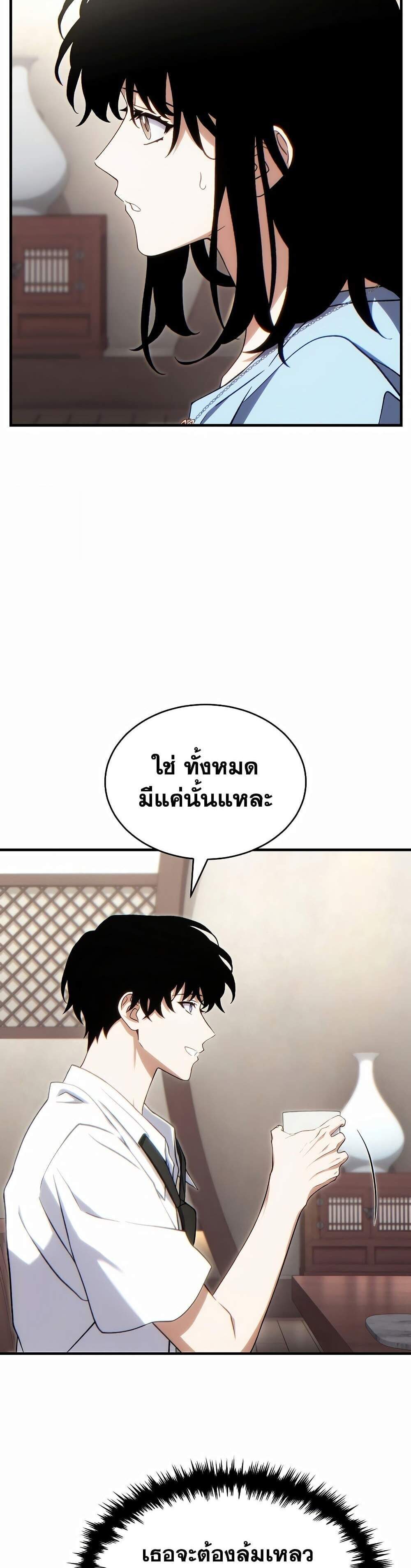 The Max-Level Player 100th Regression แปลไทย