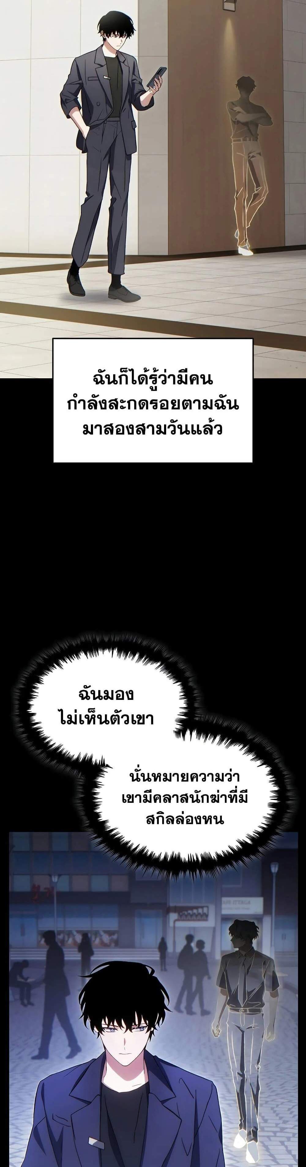 The Max-Level Player 100th Regression แปลไทย