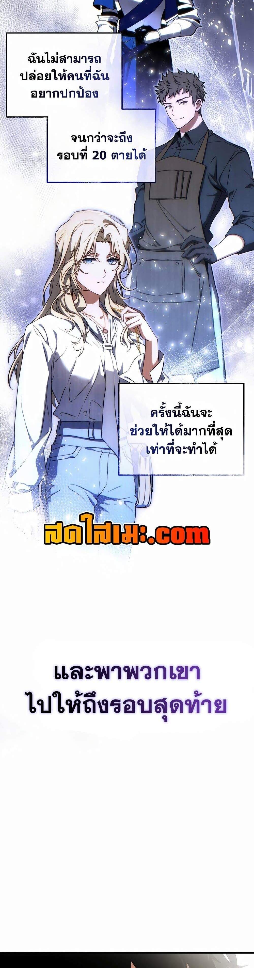 The Max-Level Player 100th Regression แปลไทย