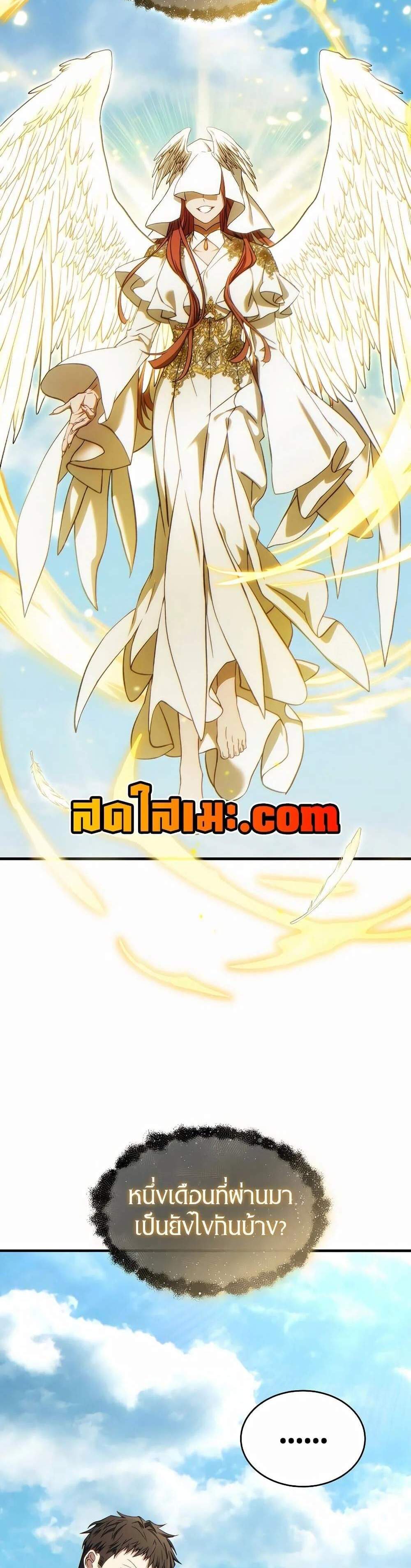 The Max-Level Player 100th Regression แปลไทย