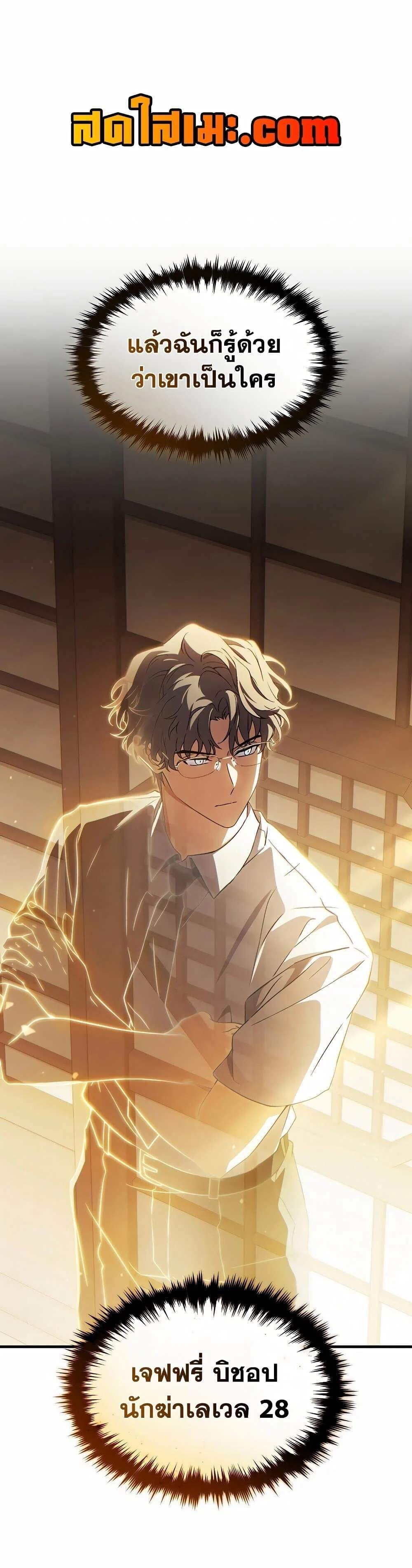 The Max-Level Player 100th Regression แปลไทย