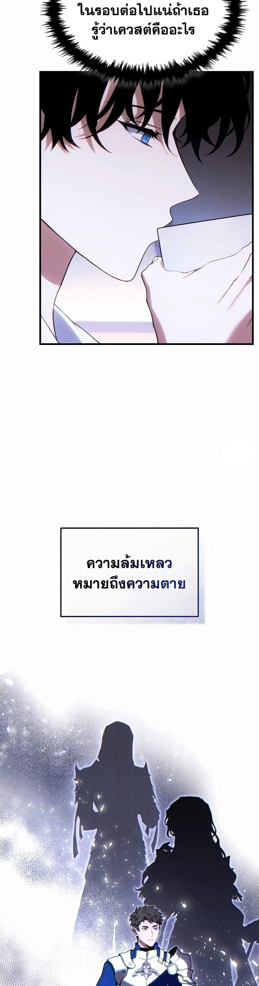 The Max-Level Player 100th Regression แปลไทย