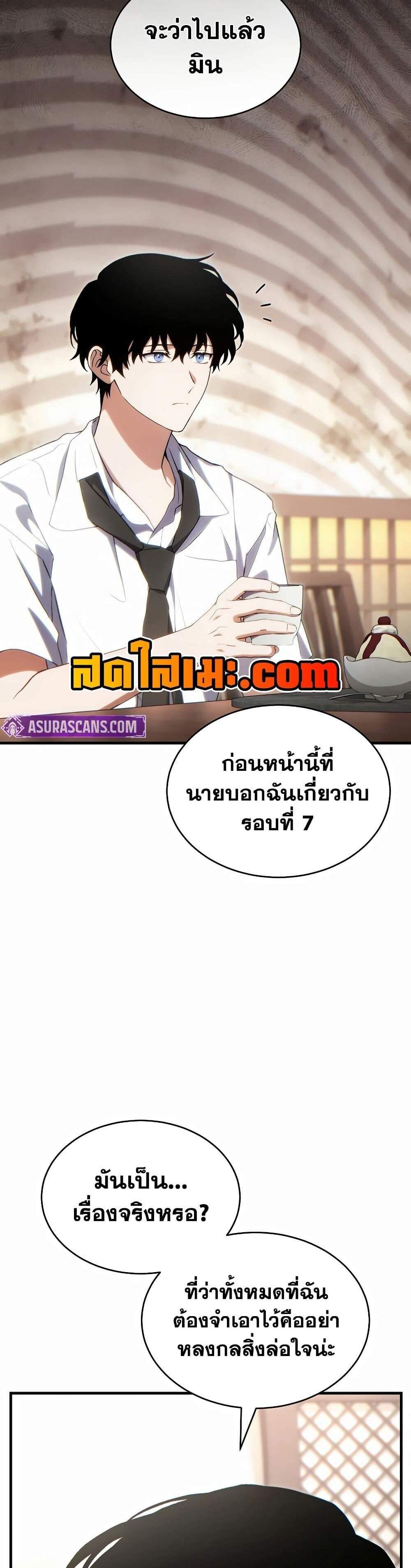 The Max-Level Player 100th Regression แปลไทย