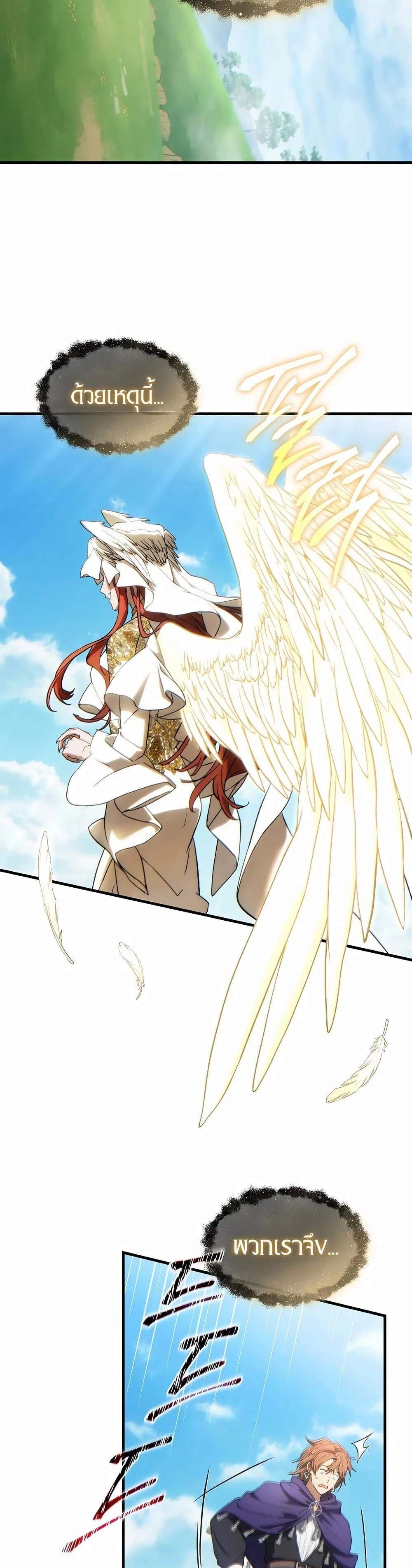 The Max-Level Player 100th Regression แปลไทย