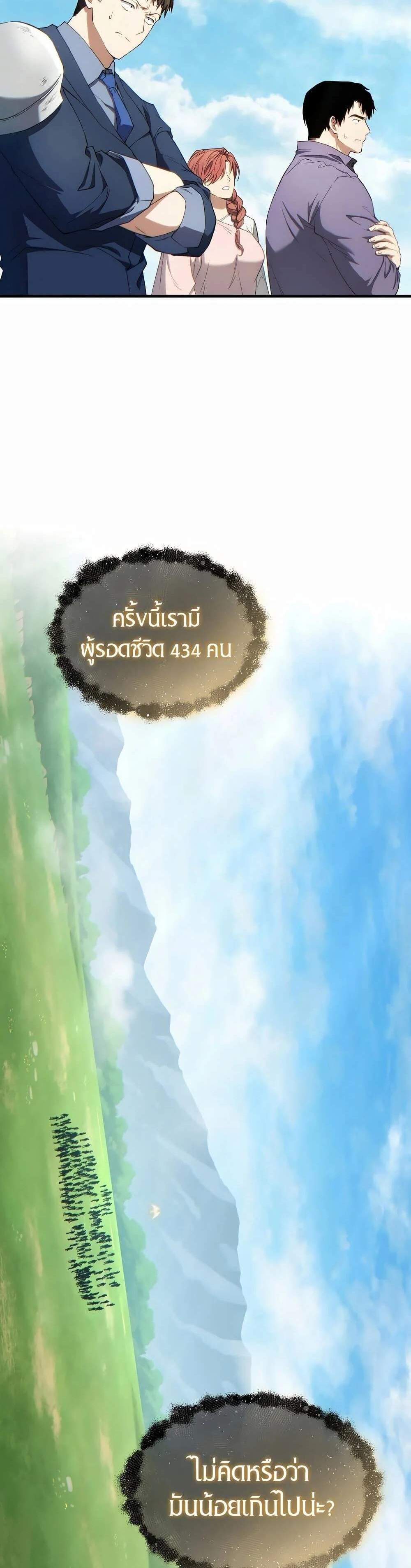 The Max-Level Player 100th Regression แปลไทย