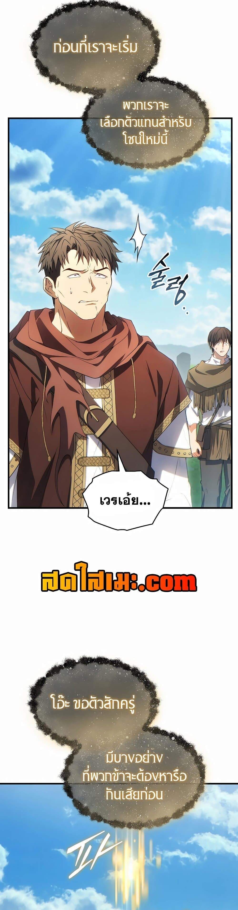 The Max-Level Player 100th Regression แปลไทย