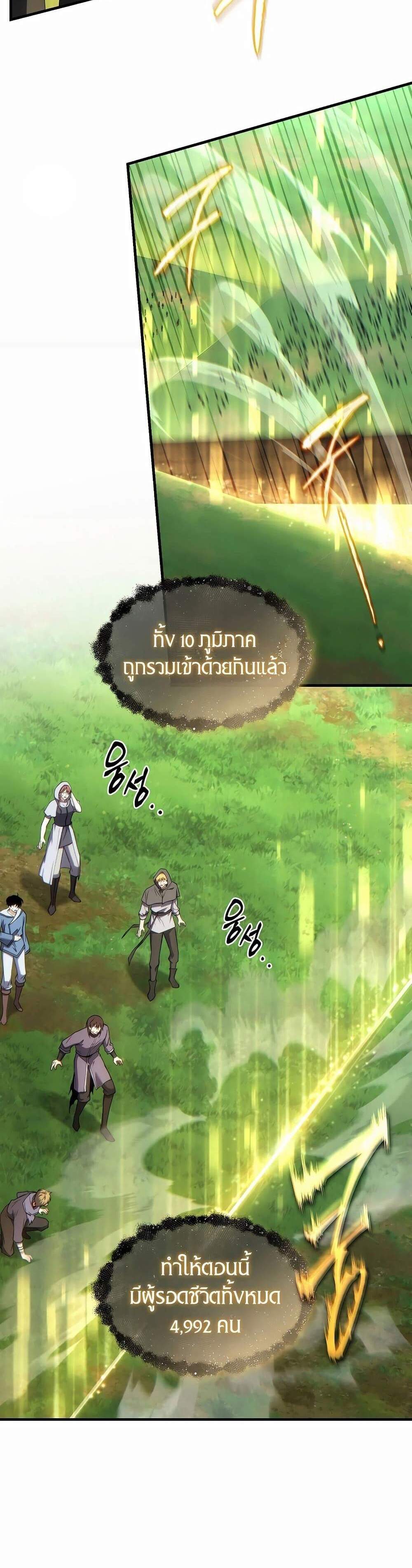 The Max-Level Player 100th Regression แปลไทย