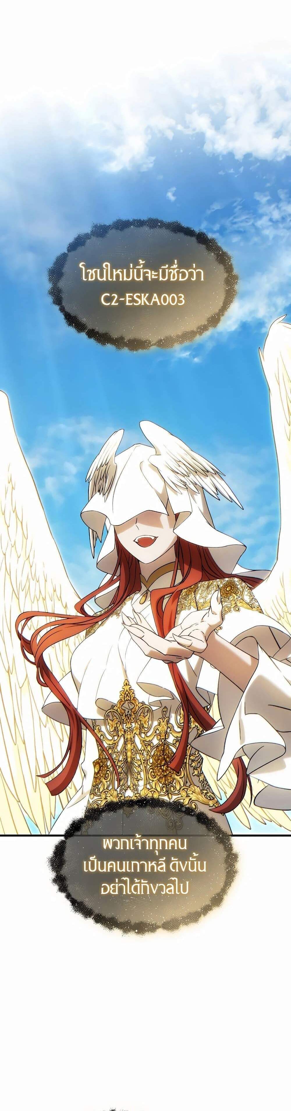 The Max-Level Player 100th Regression แปลไทย