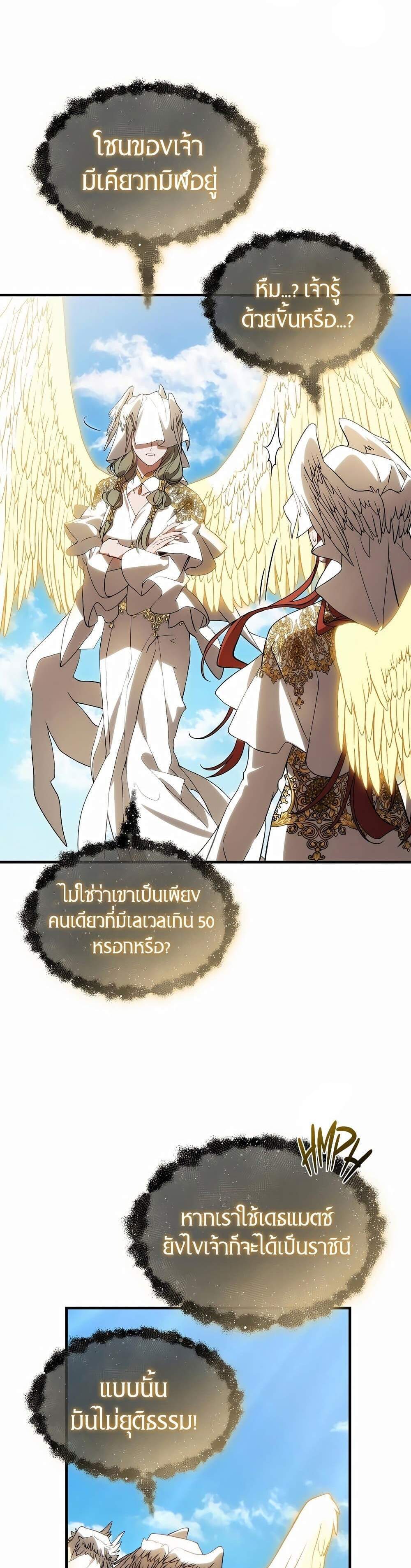 The Max-Level Player 100th Regression แปลไทย