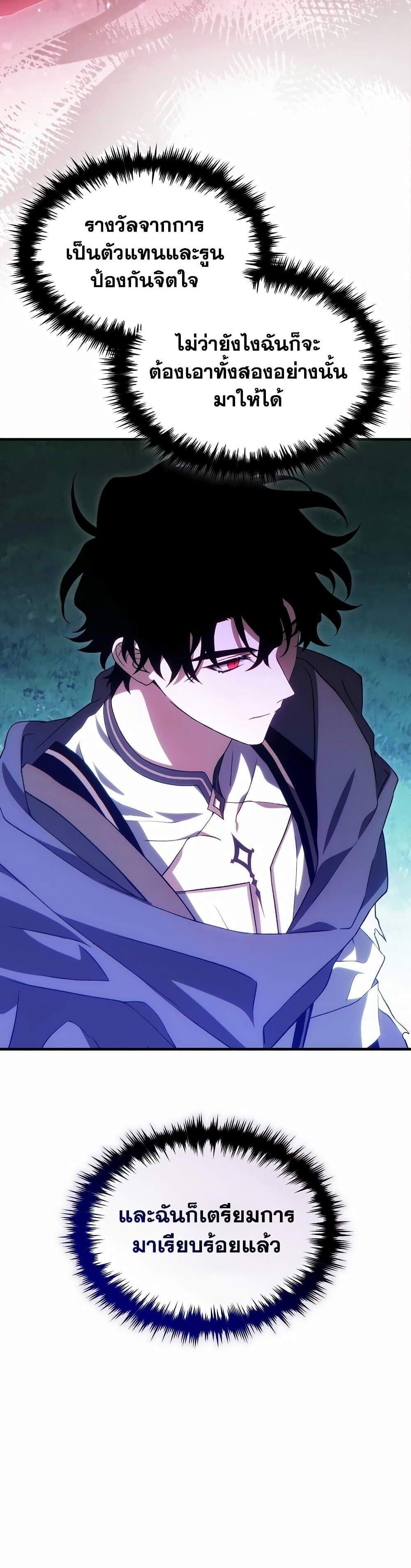 The Max-Level Player 100th Regression แปลไทย