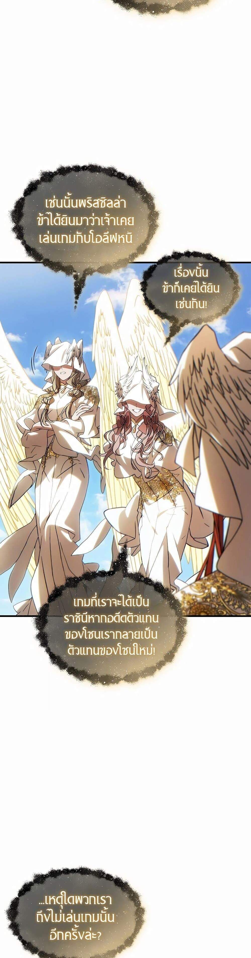 The Max-Level Player 100th Regression แปลไทย