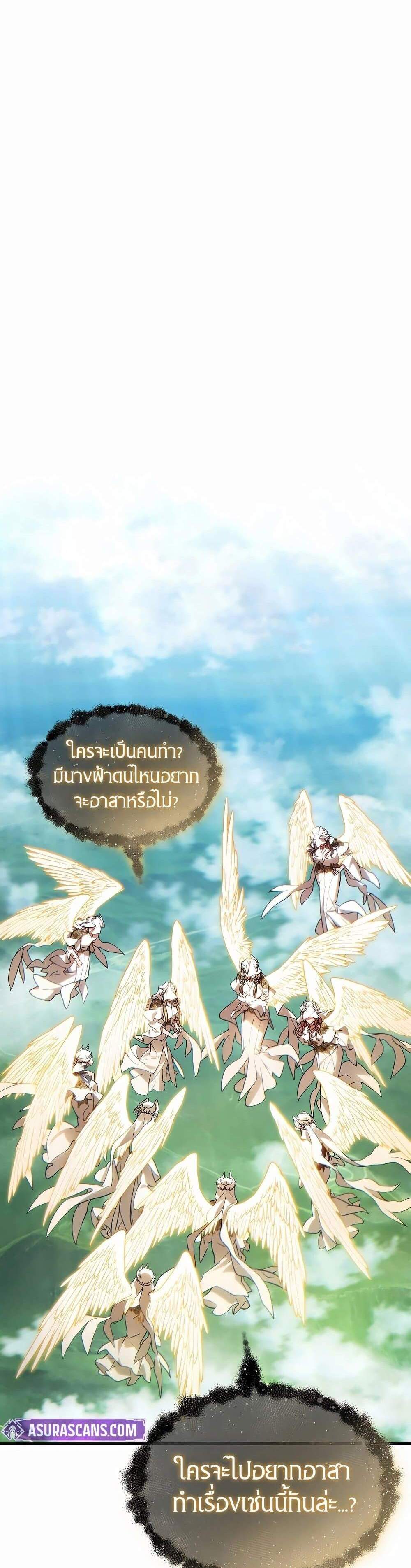 The Max-Level Player 100th Regression แปลไทย