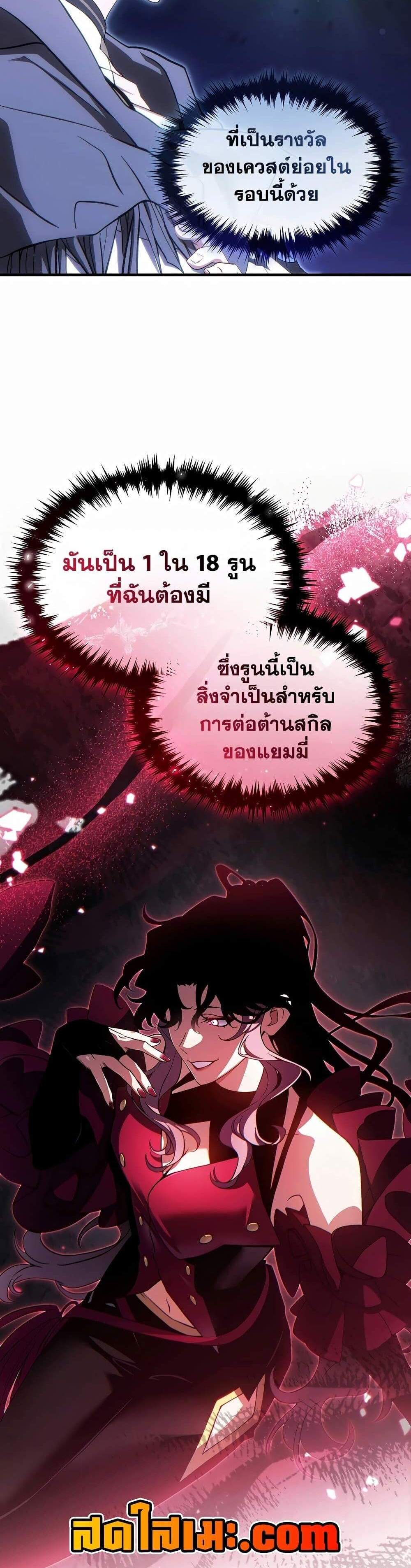 The Max-Level Player 100th Regression แปลไทย