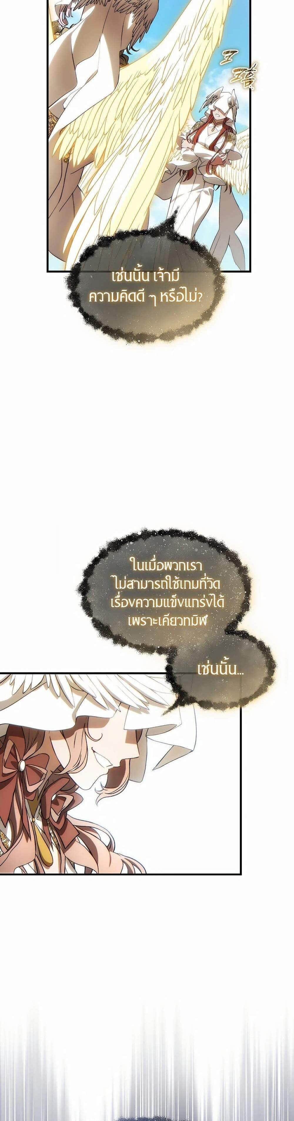 The Max-Level Player 100th Regression แปลไทย