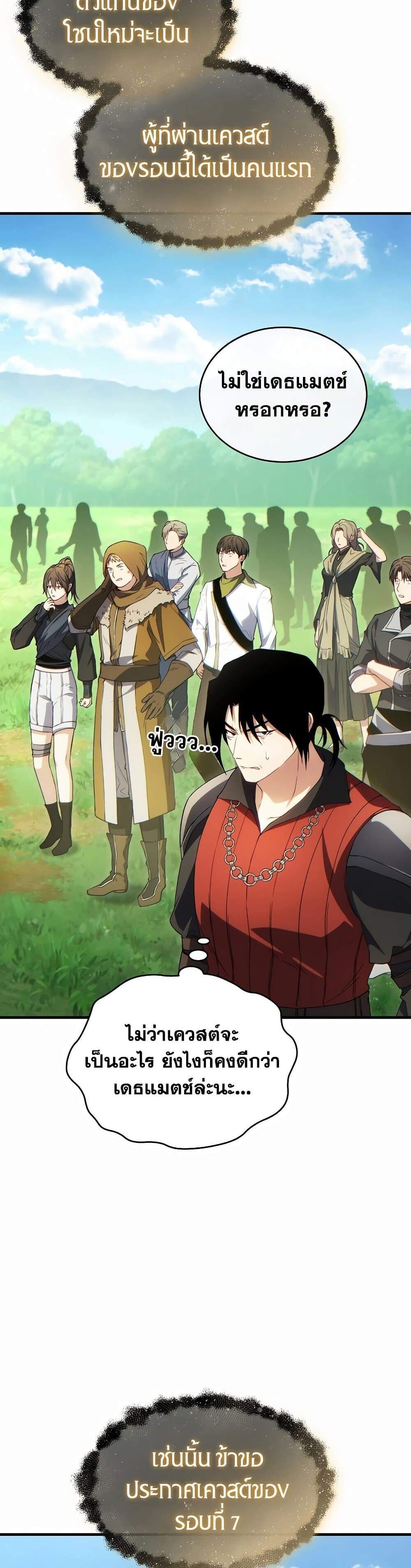 The Max-Level Player 100th Regression แปลไทย