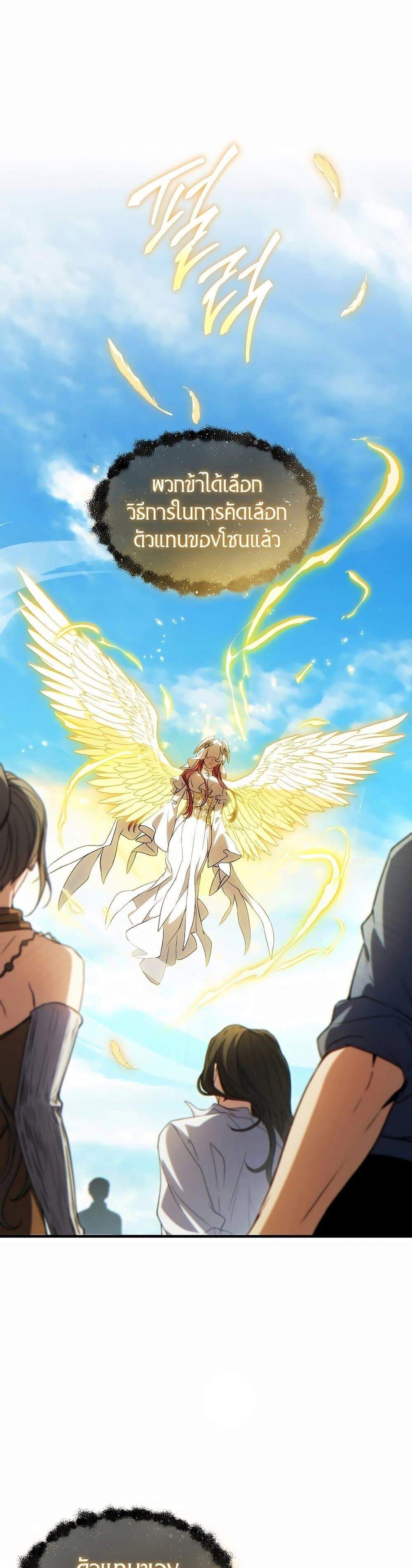 The Max-Level Player 100th Regression แปลไทย