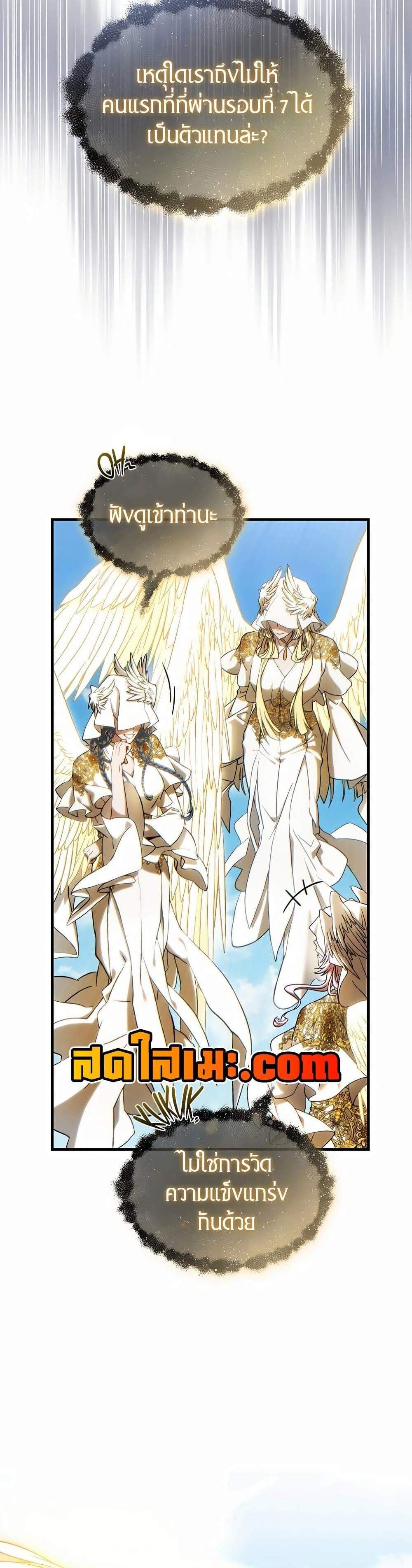 The Max-Level Player 100th Regression แปลไทย