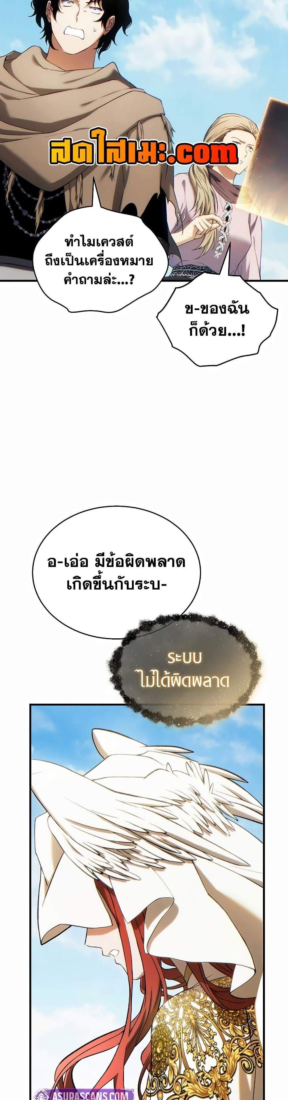 The Max-Level Player 100th Regression แปลไทย