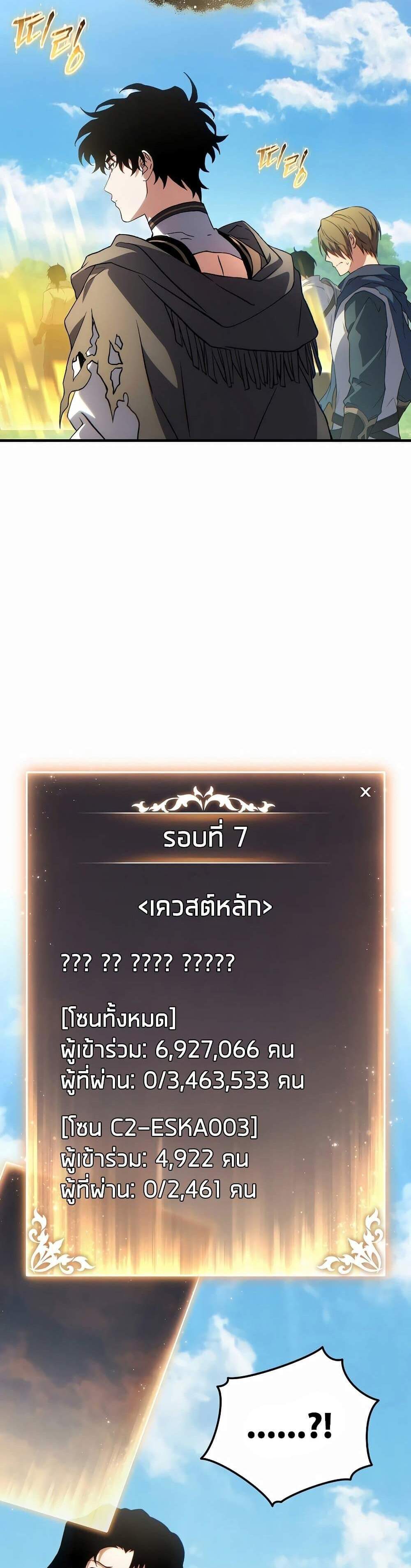 The Max-Level Player 100th Regression แปลไทย