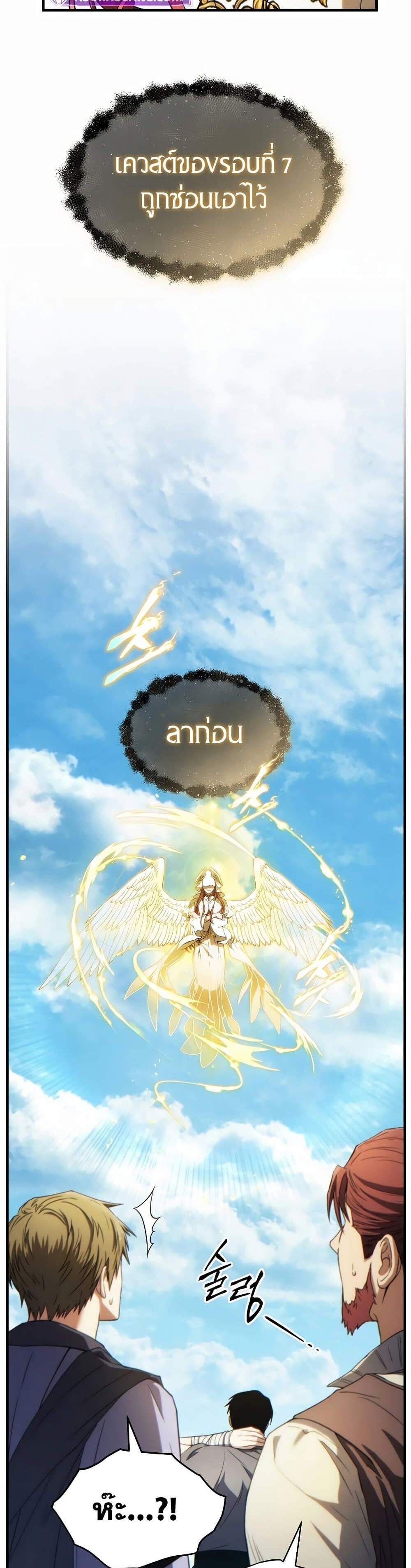 The Max-Level Player 100th Regression แปลไทย