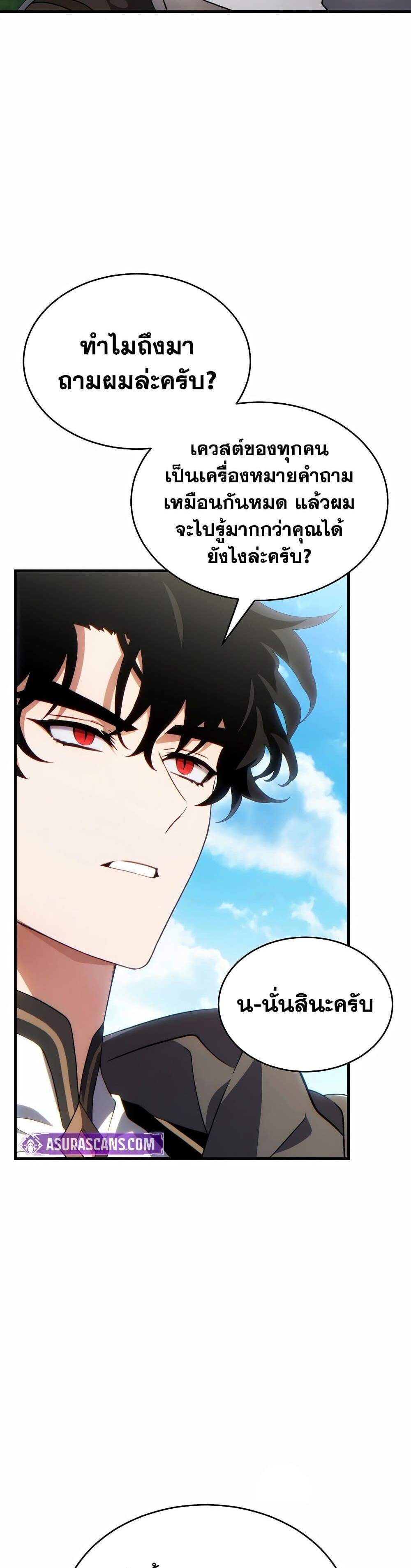 The Max-Level Player 100th Regression แปลไทย