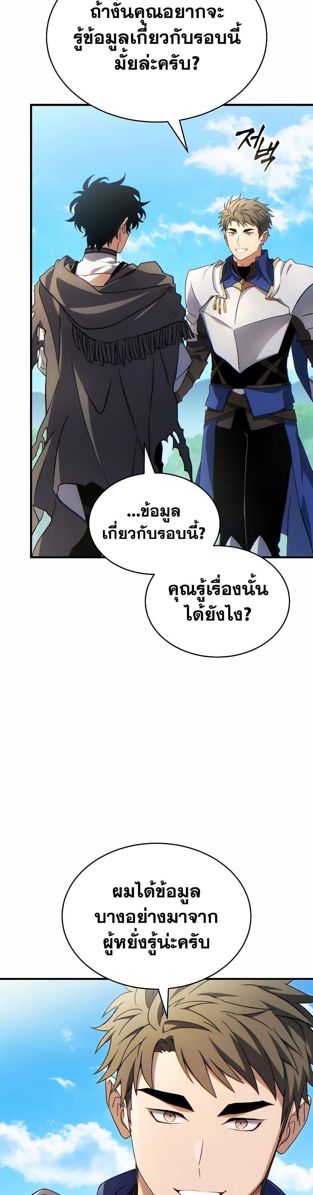 The Max-Level Player 100th Regression แปลไทย