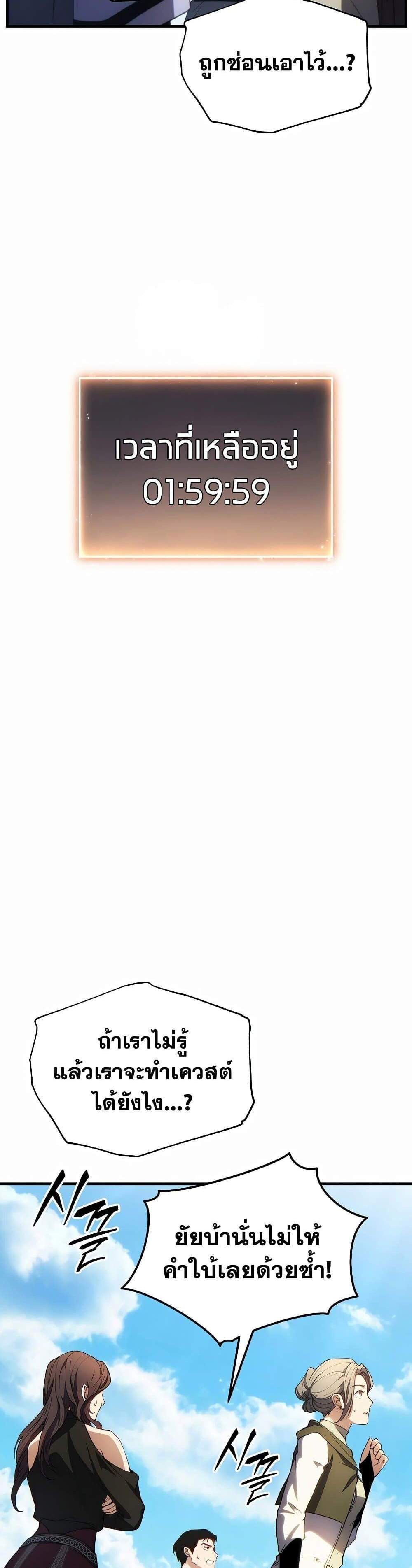 The Max-Level Player 100th Regression แปลไทย