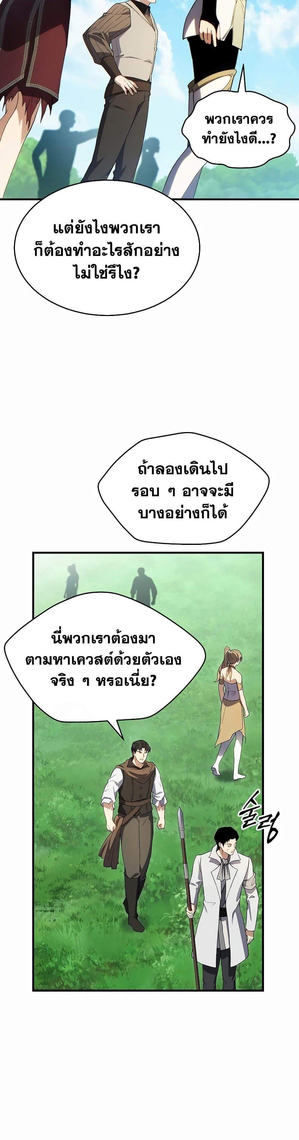 The Max-Level Player 100th Regression แปลไทย