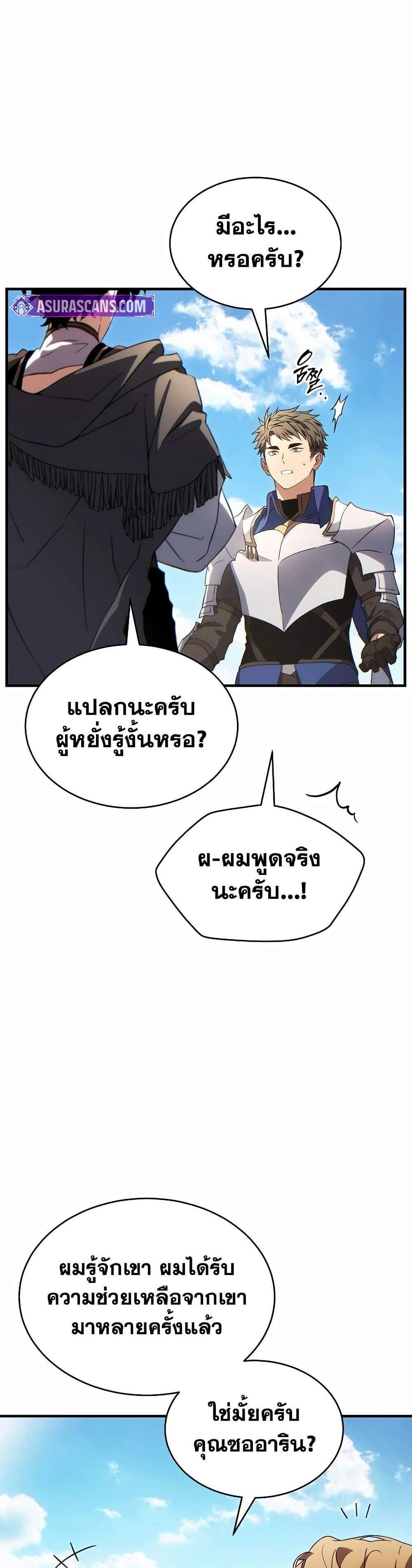 The Max-Level Player 100th Regression แปลไทย