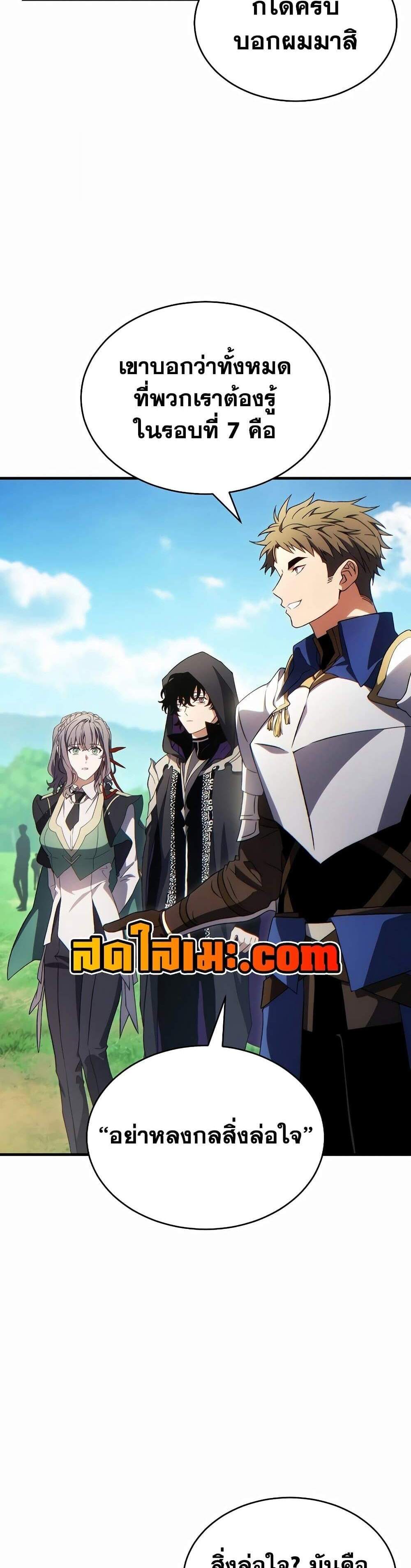 The Max-Level Player 100th Regression แปลไทย