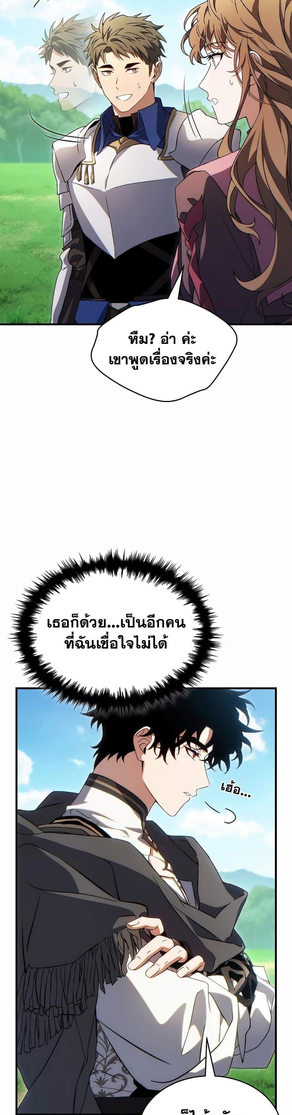 The Max-Level Player 100th Regression แปลไทย