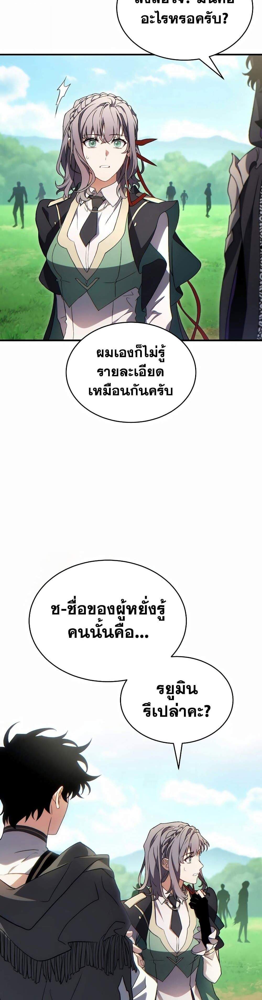 The Max-Level Player 100th Regression แปลไทย