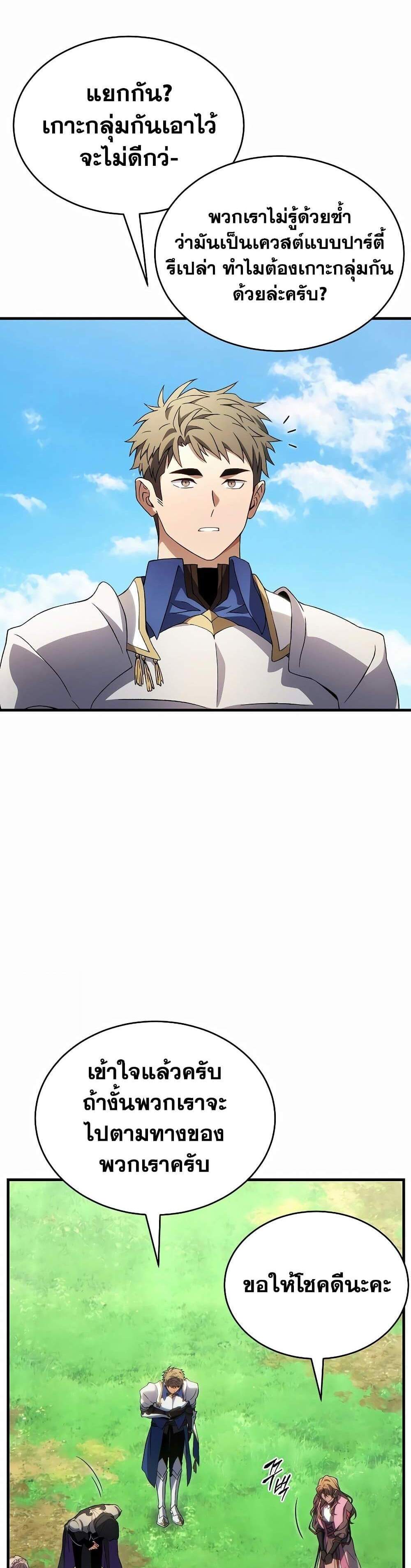 The Max-Level Player 100th Regression แปลไทย