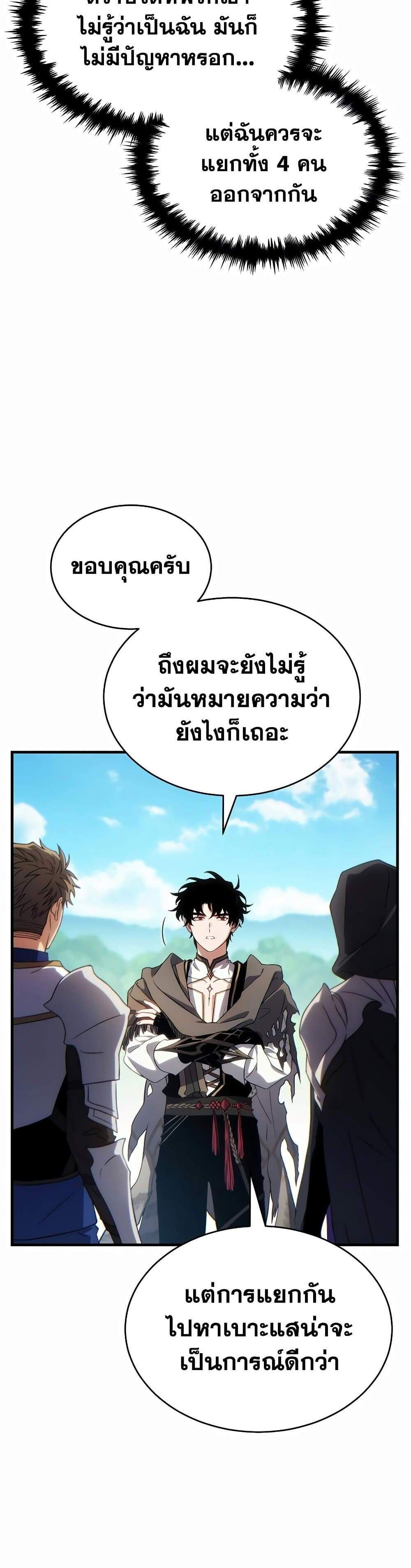 The Max-Level Player 100th Regression แปลไทย