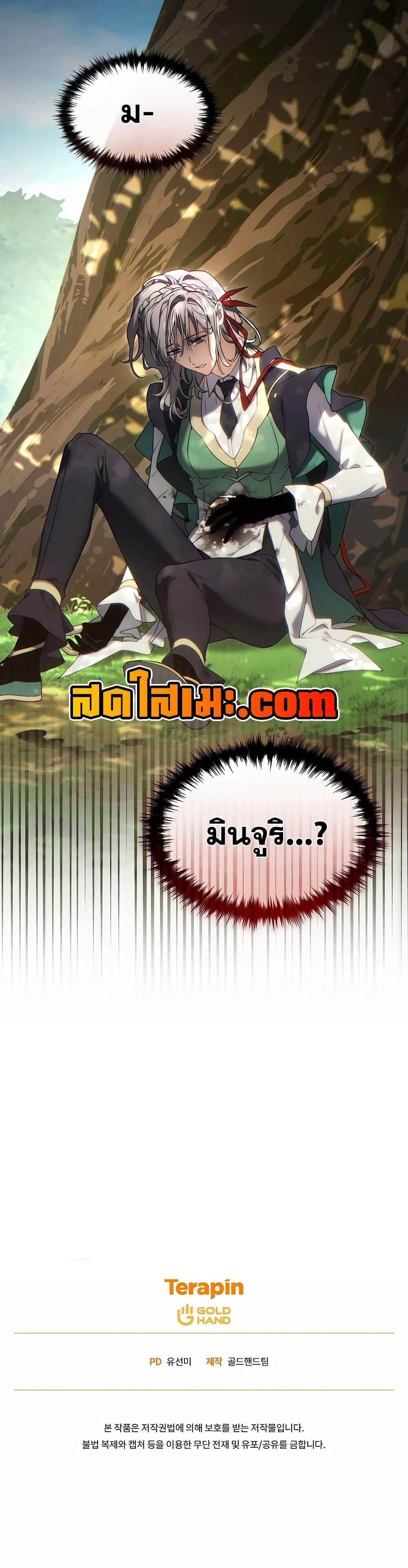 The Max-Level Player 100th Regression แปลไทย
