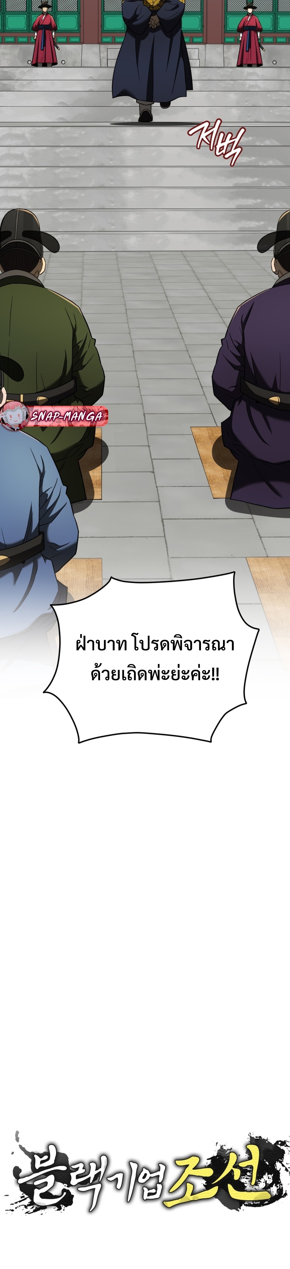 Black Corporation Joseon แปลไทย