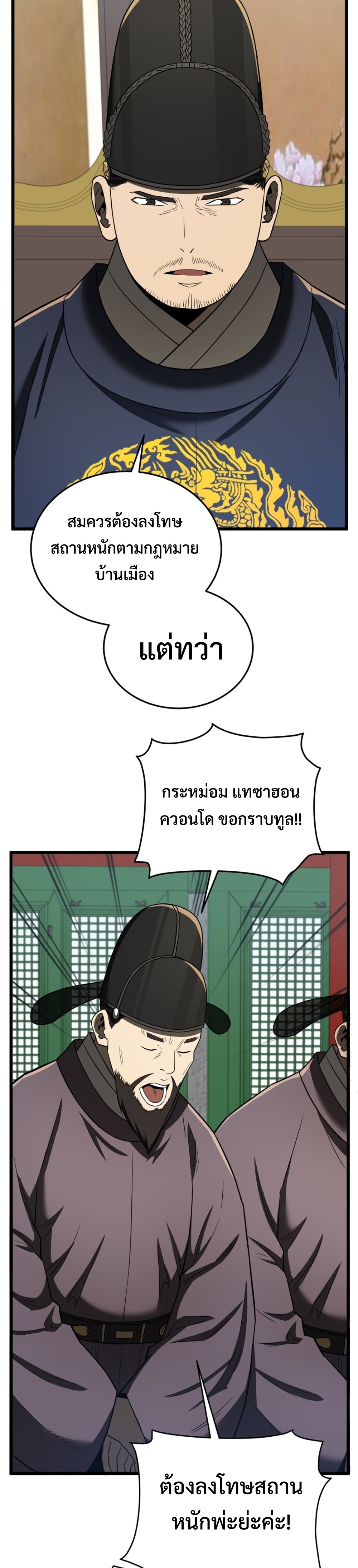 Black Corporation Joseon แปลไทย