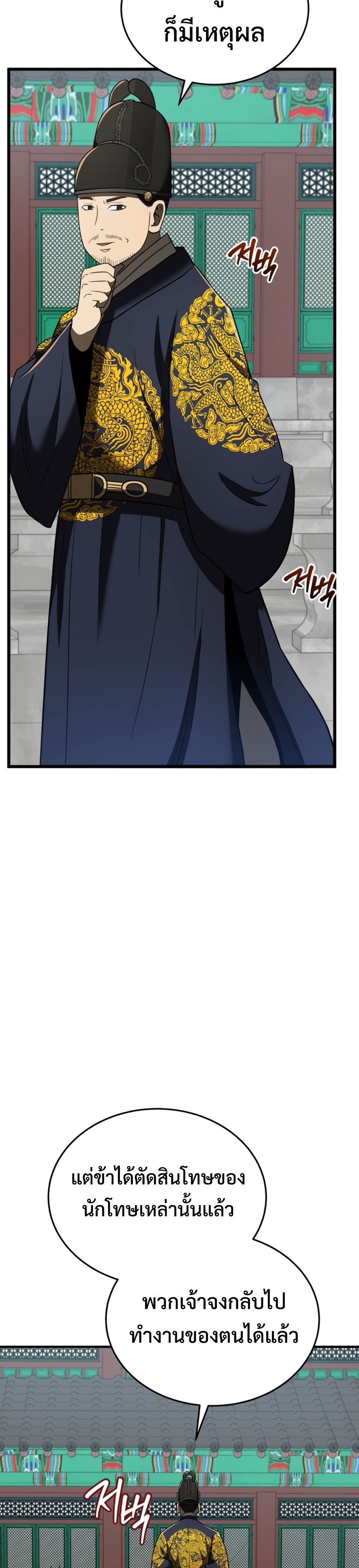 Black Corporation Joseon แปลไทย