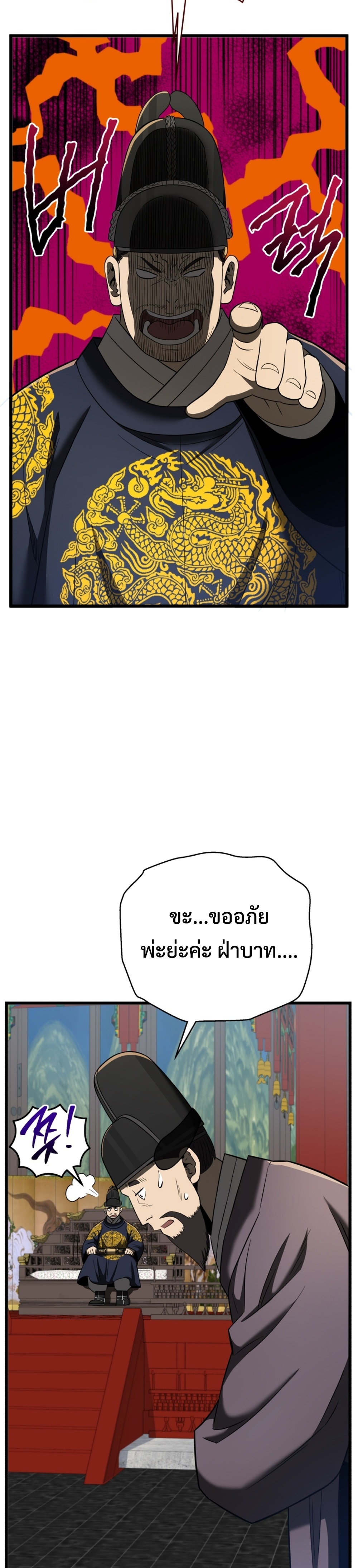 Black Corporation Joseon แปลไทย