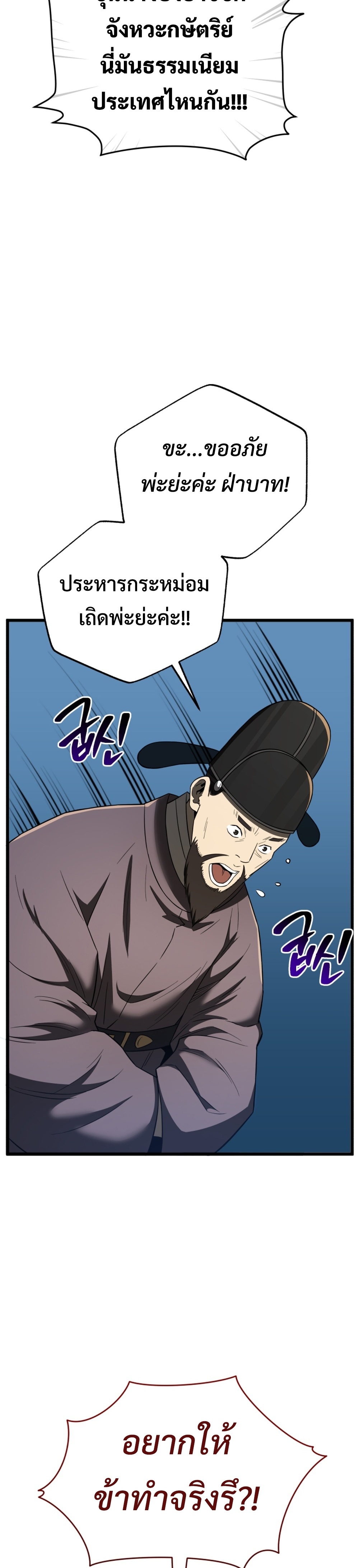 Black Corporation Joseon แปลไทย