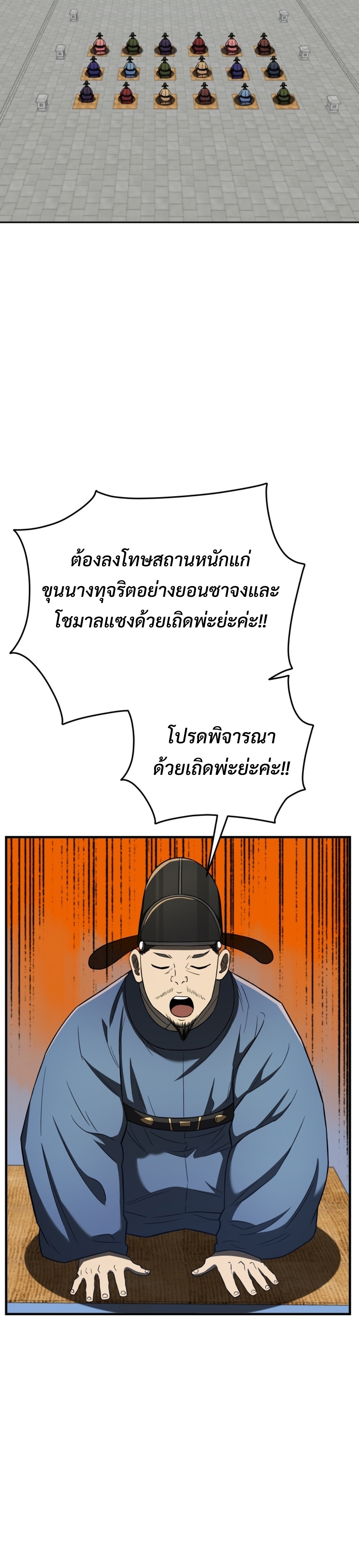Black Corporation Joseon แปลไทย
