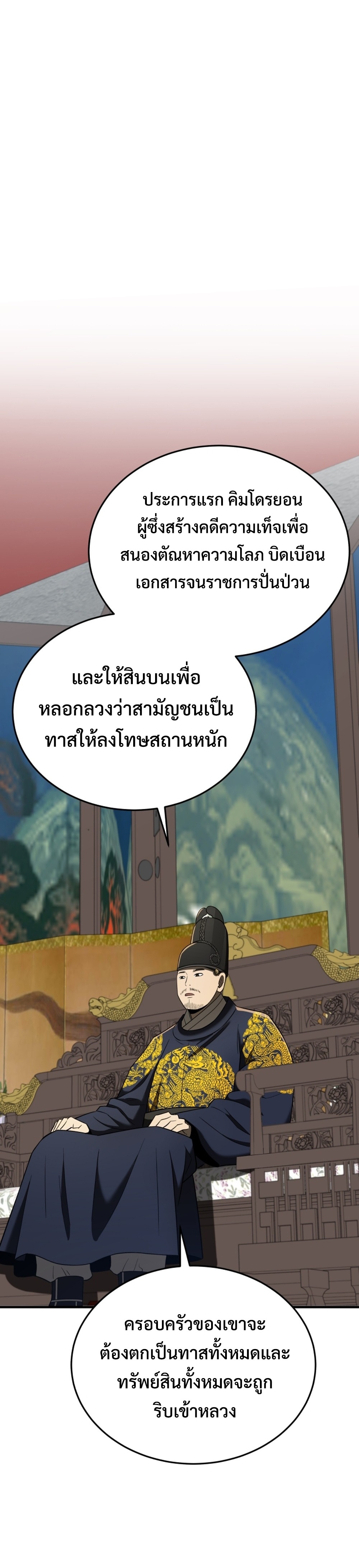 Black Corporation Joseon แปลไทย