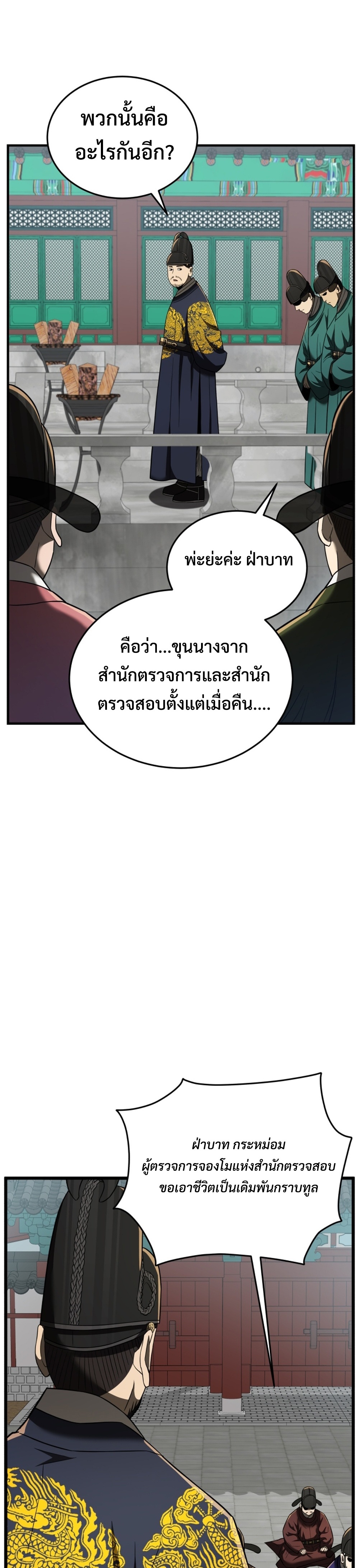 Black Corporation Joseon แปลไทย