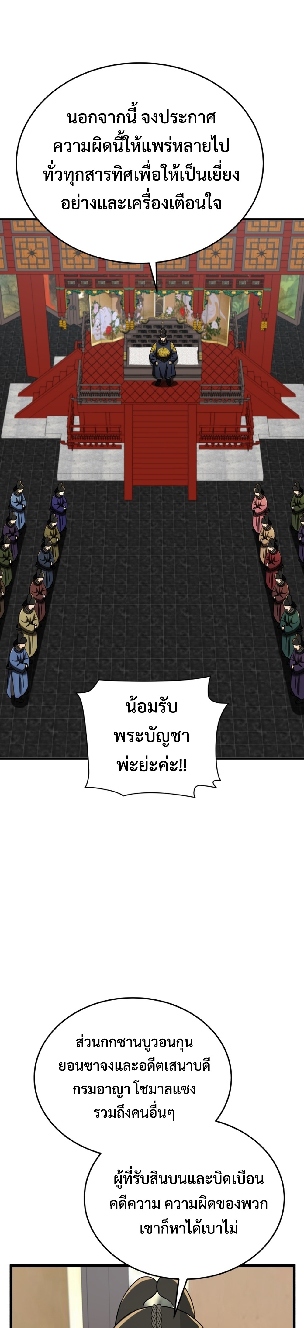 Black Corporation Joseon แปลไทย