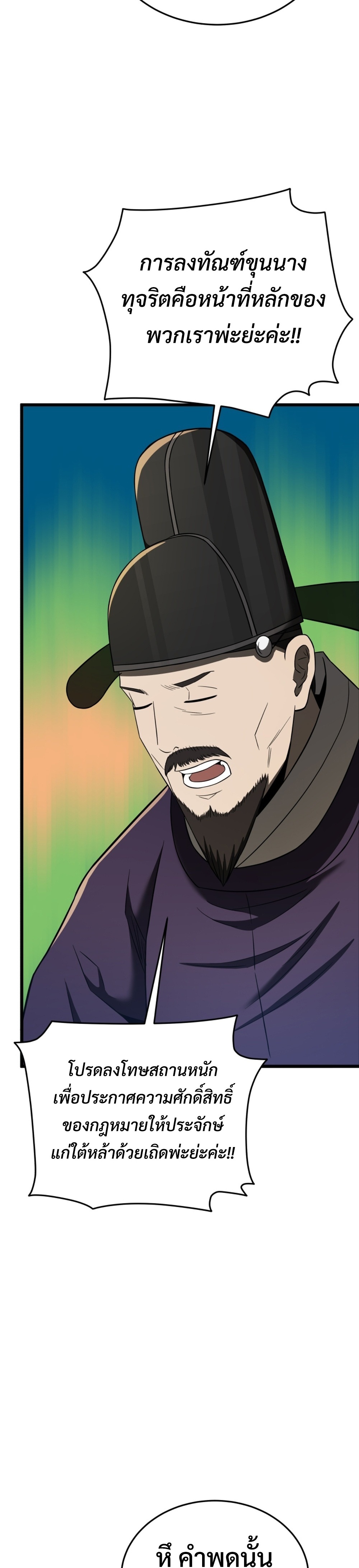 Black Corporation Joseon แปลไทย