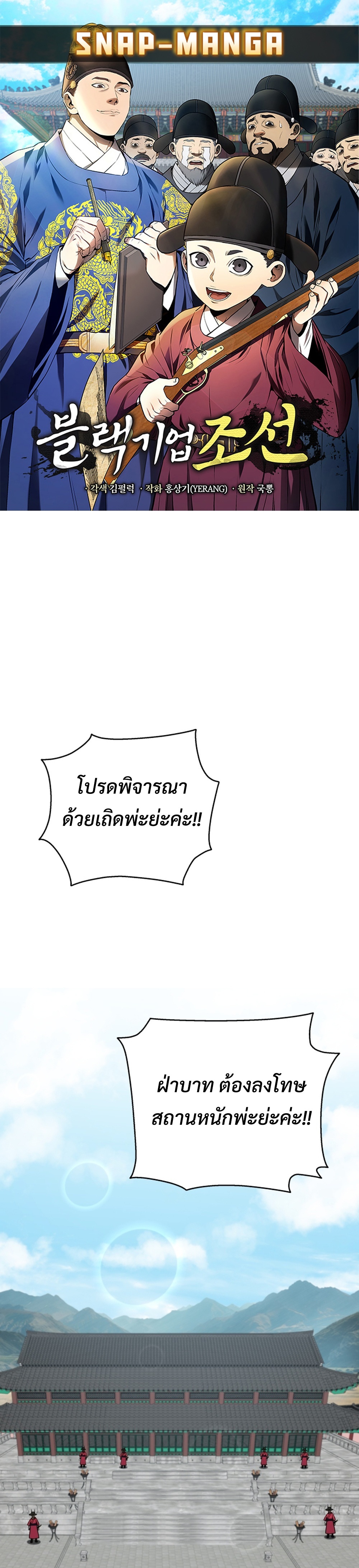 Black Corporation Joseon แปลไทย