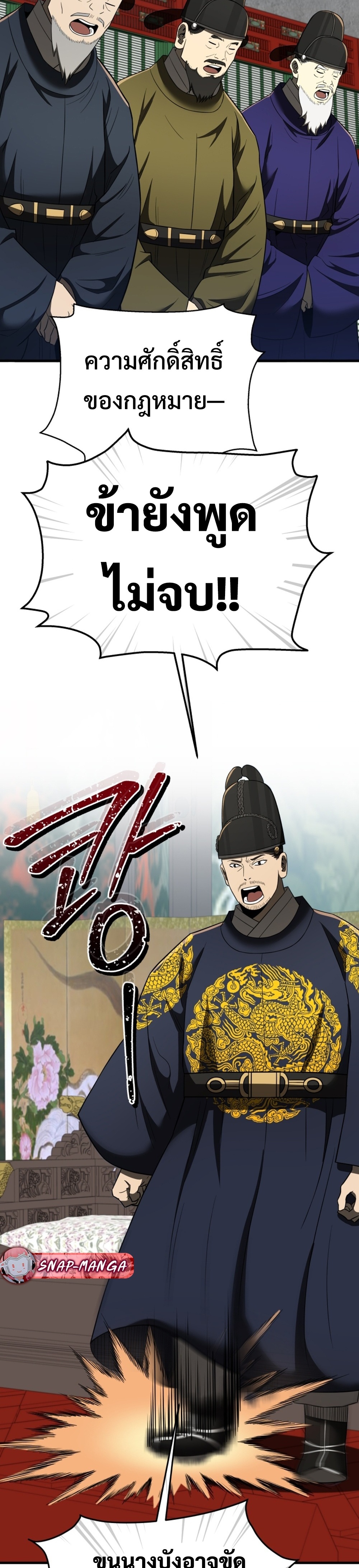 Black Corporation Joseon แปลไทย