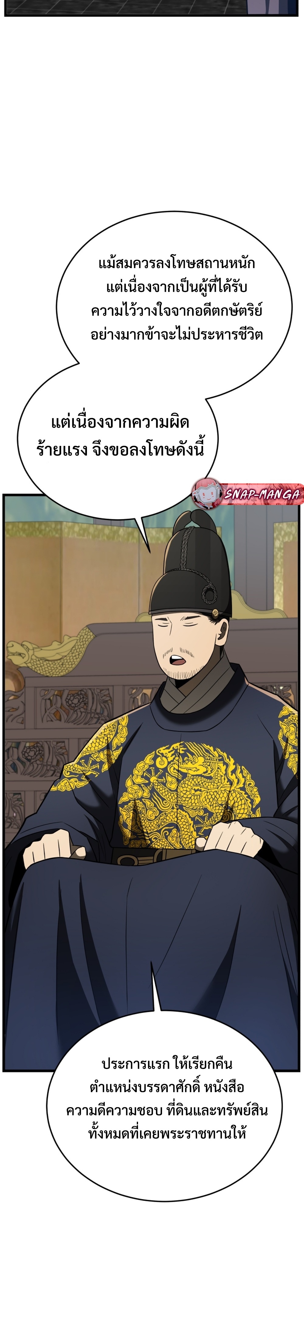 Black Corporation Joseon แปลไทย